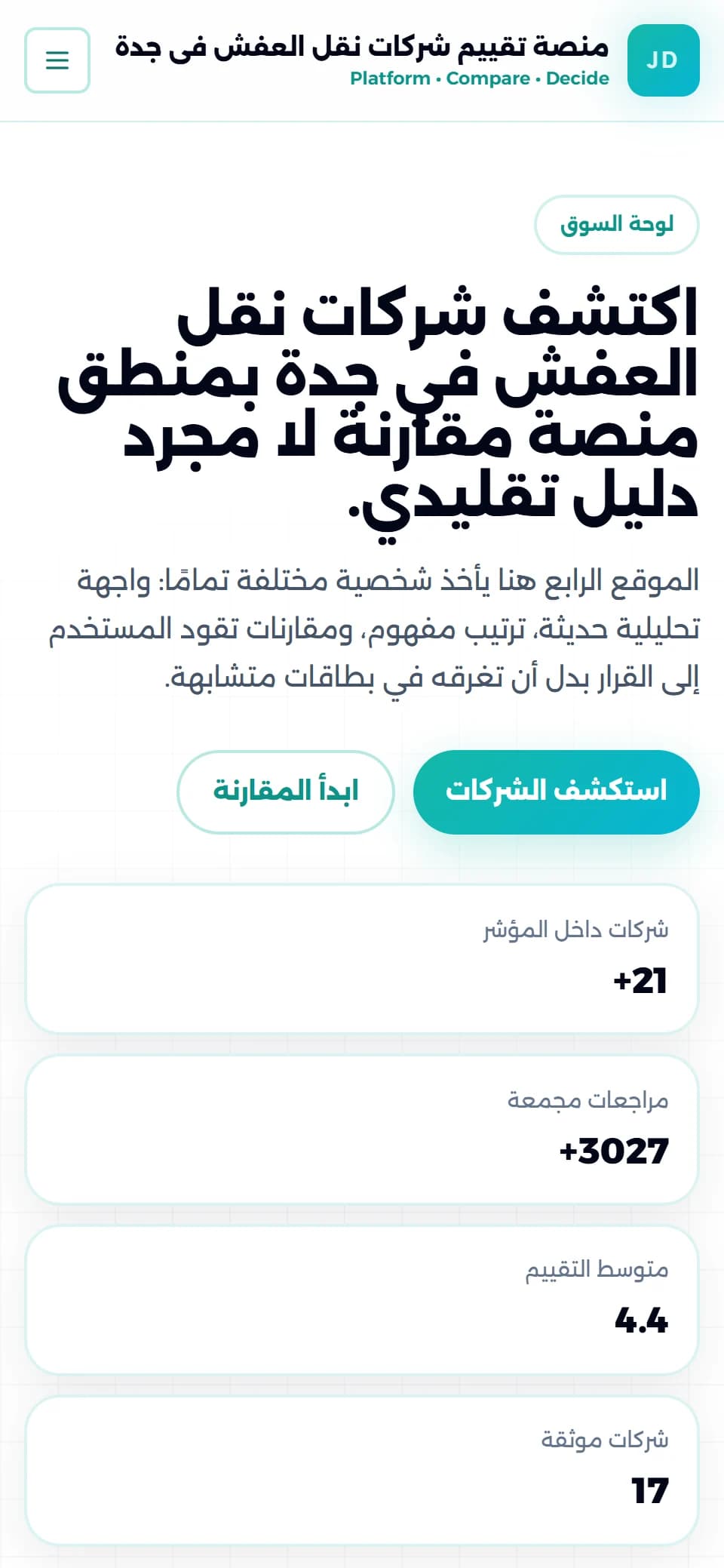 واجهة موقع منصة تقييم ومقارنة شركات نقل العفش في جدة