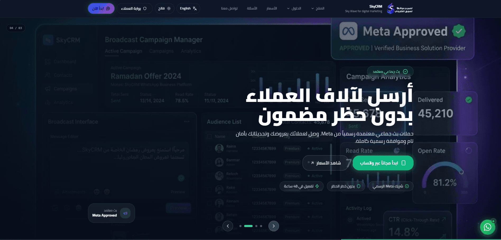 منصة CRM Sky Wave