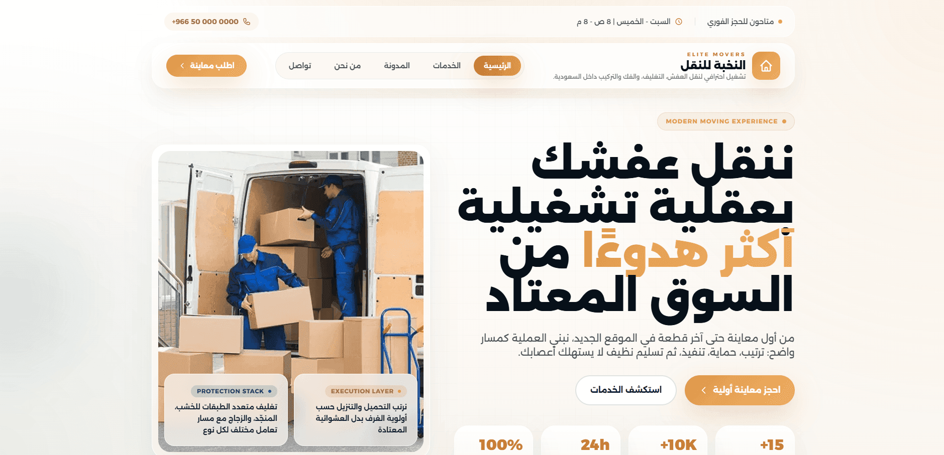 موقع إيليت موفرز لخدمات النقل