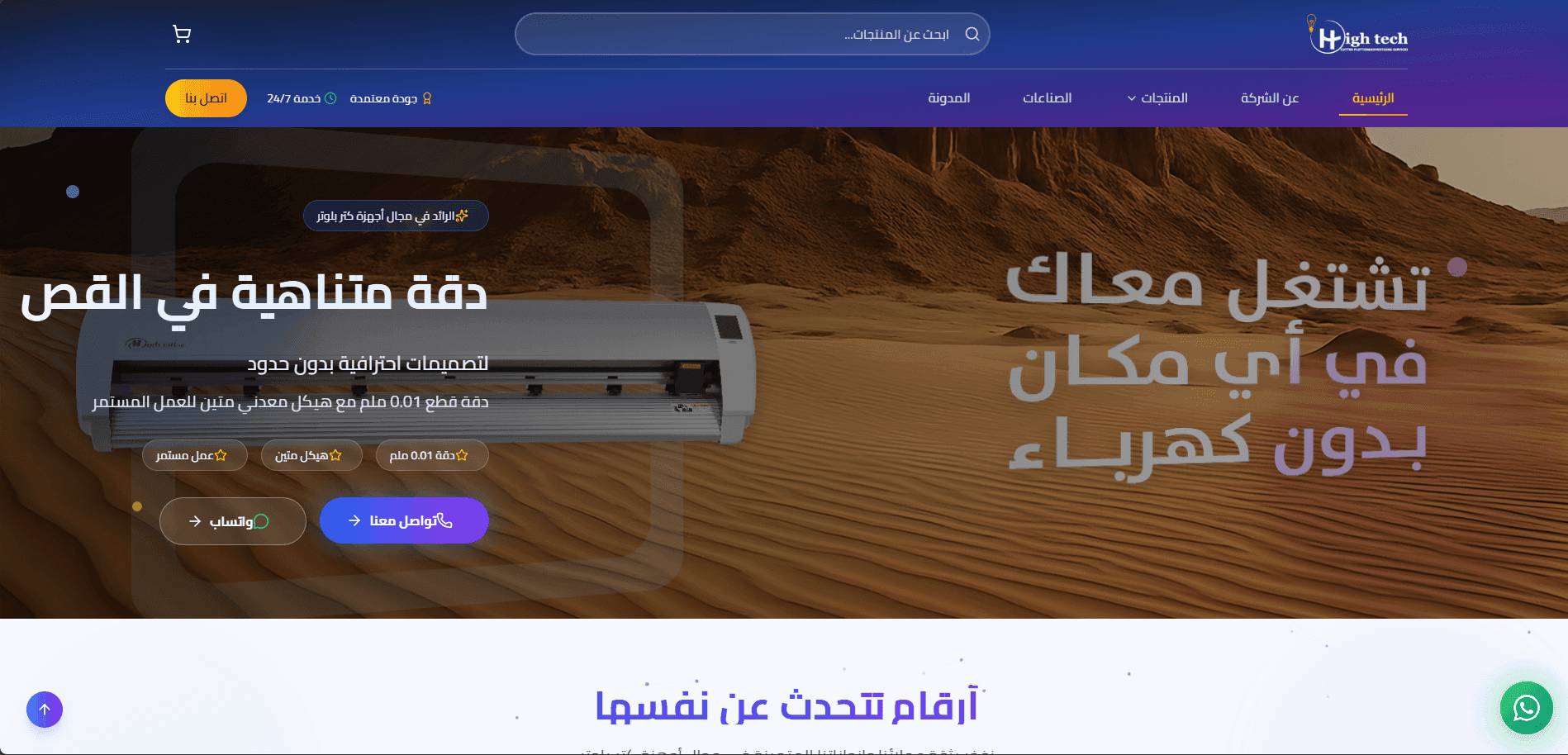 موقع هاي تك مصر