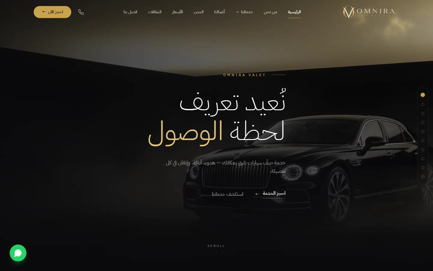موقع Omnira Valet لخدمات صف السيارات