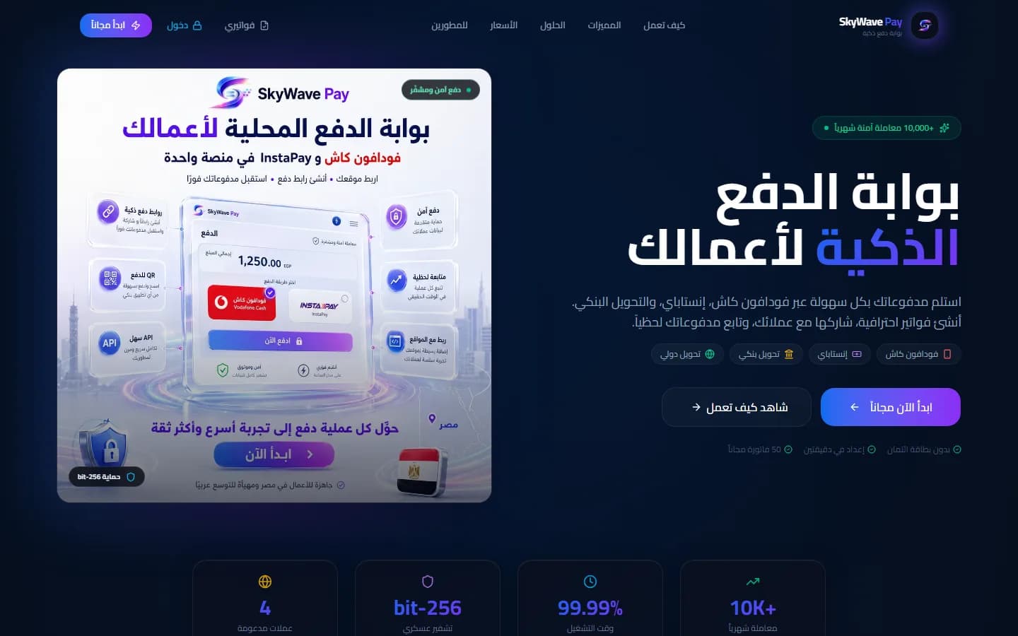 بوابة الدفع SkyWave Pay