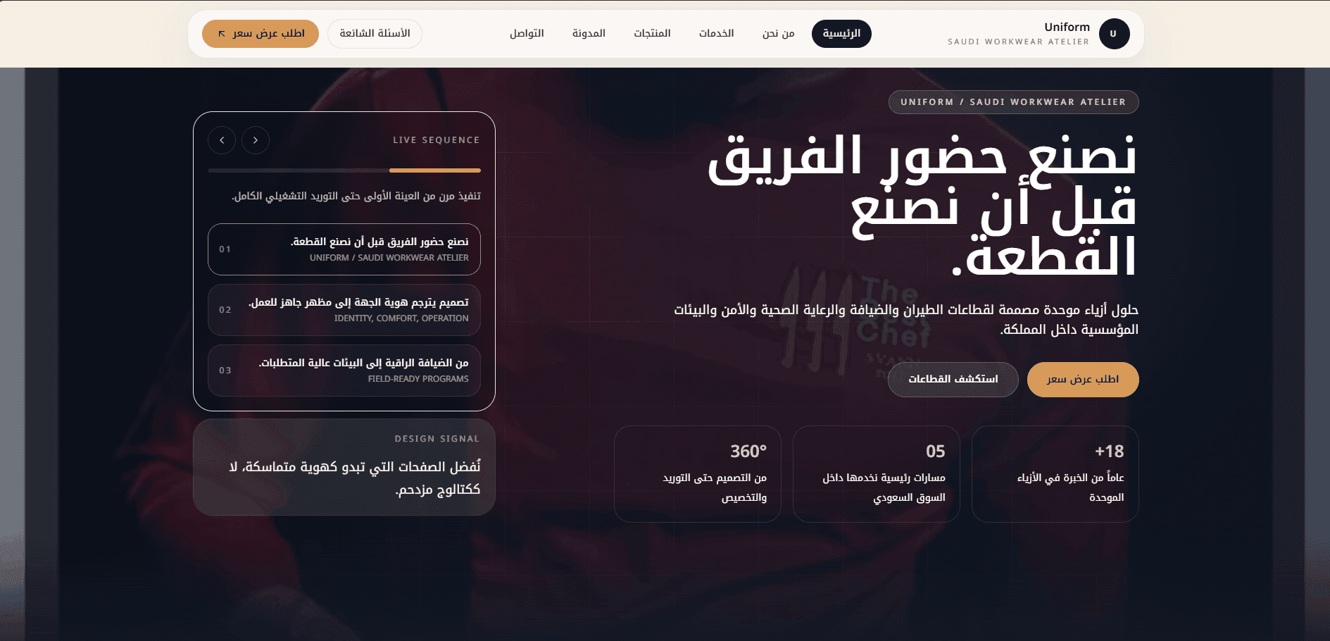 موقع يونيفورم الرئيسي
