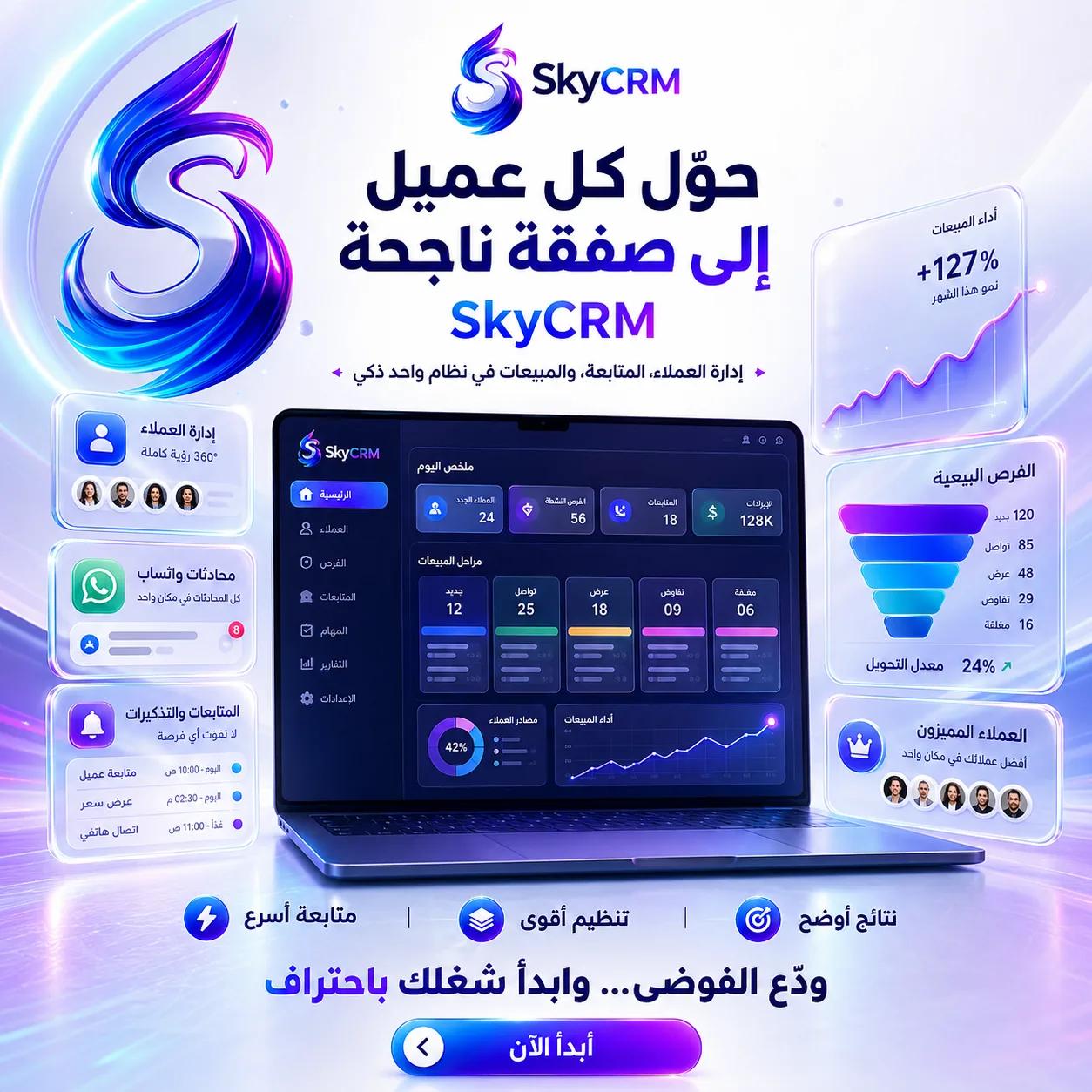 SkyCrm - Landing Page Builder