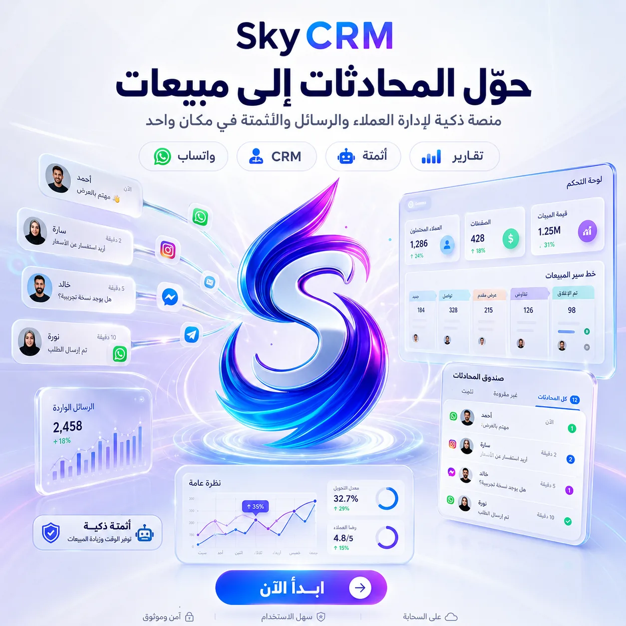 SkyCrm - CRM لإدارة العملاء والليدز