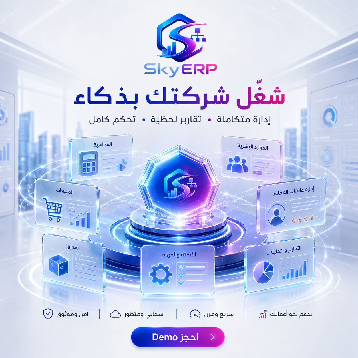SkyERP - POS والفروع
