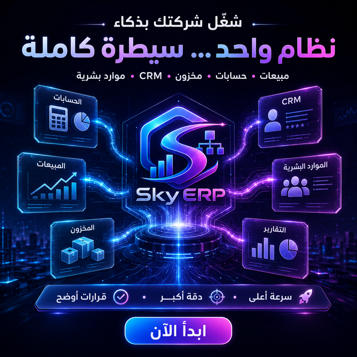 SkyERP - المشاريع والتصنيع والجودة