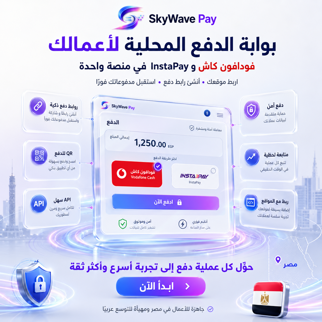 SkyWave Pay