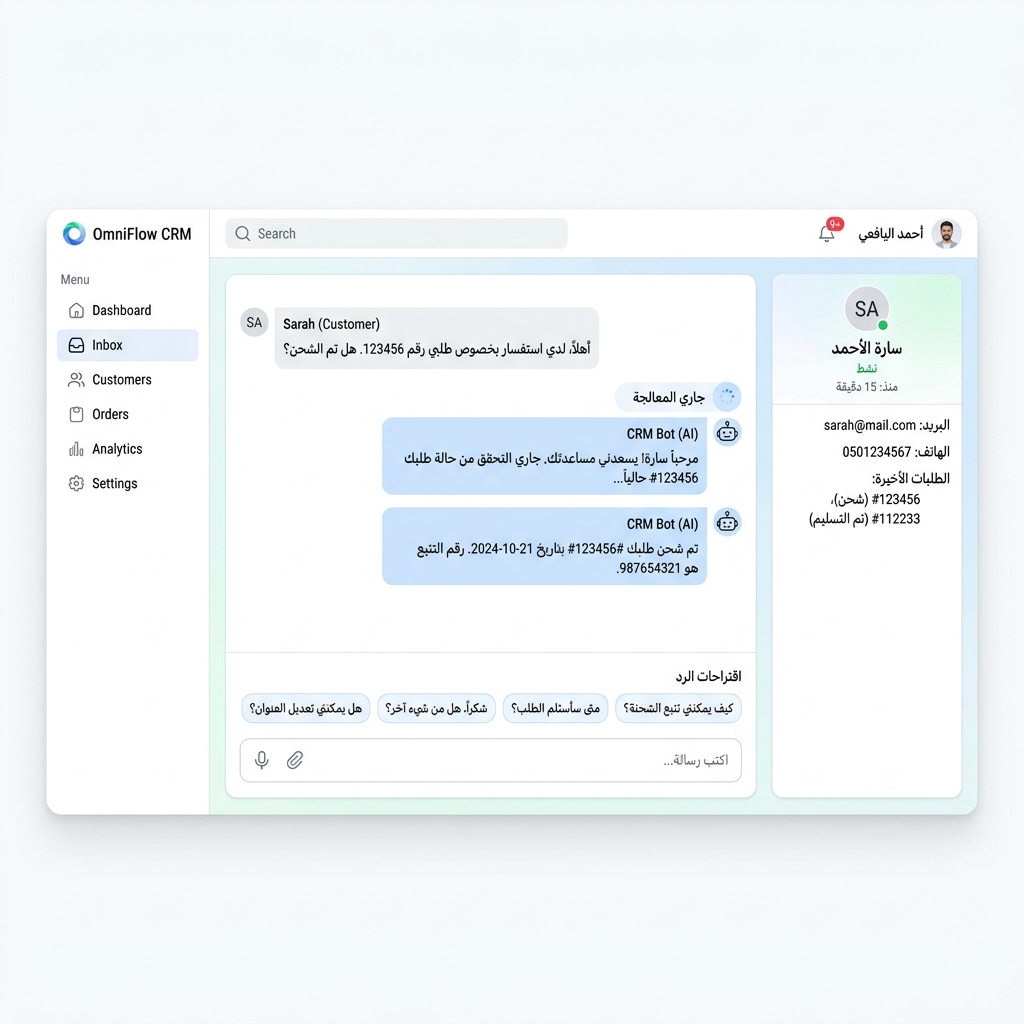 AI في SkyCRM