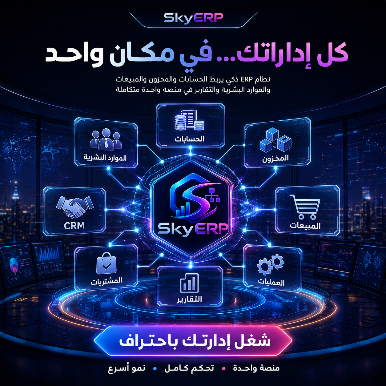 التصنيع في SkyERP