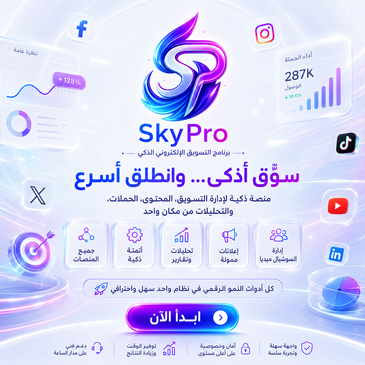 SkyPro
