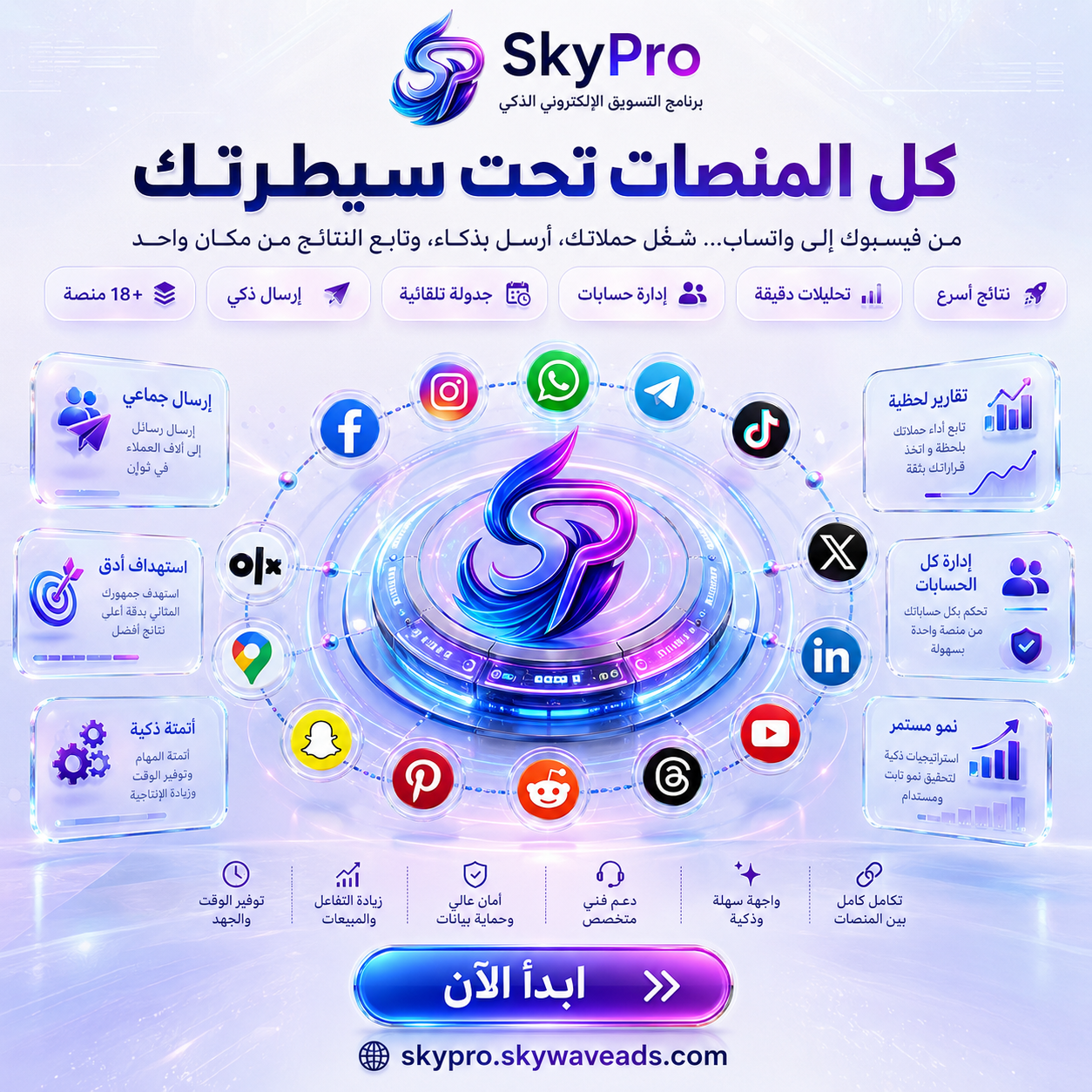 SkyPro - إدارة حسابات متعددة
