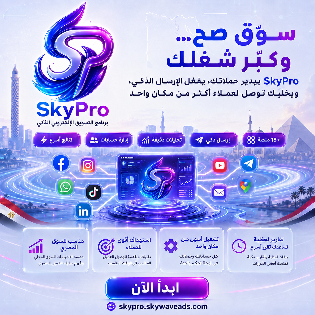 SkyPro - استخراج العملاء المستهدفين