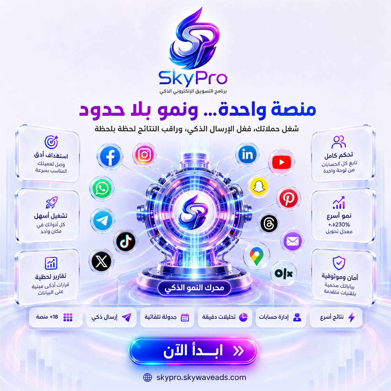 SkyPro - جدولة ونشر تلقائي