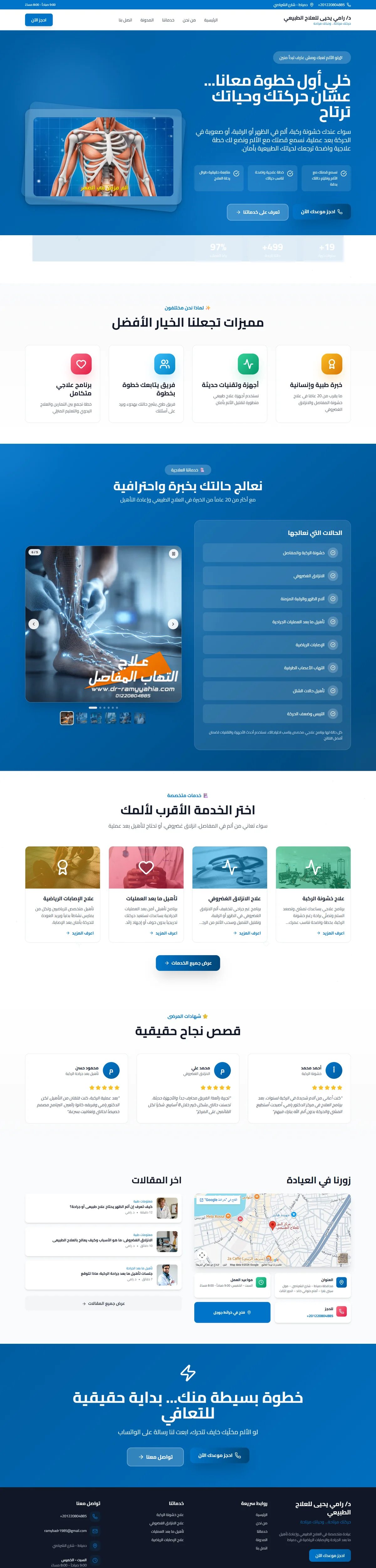 استعراض موقع موقع عيادة د. رامي يحيى