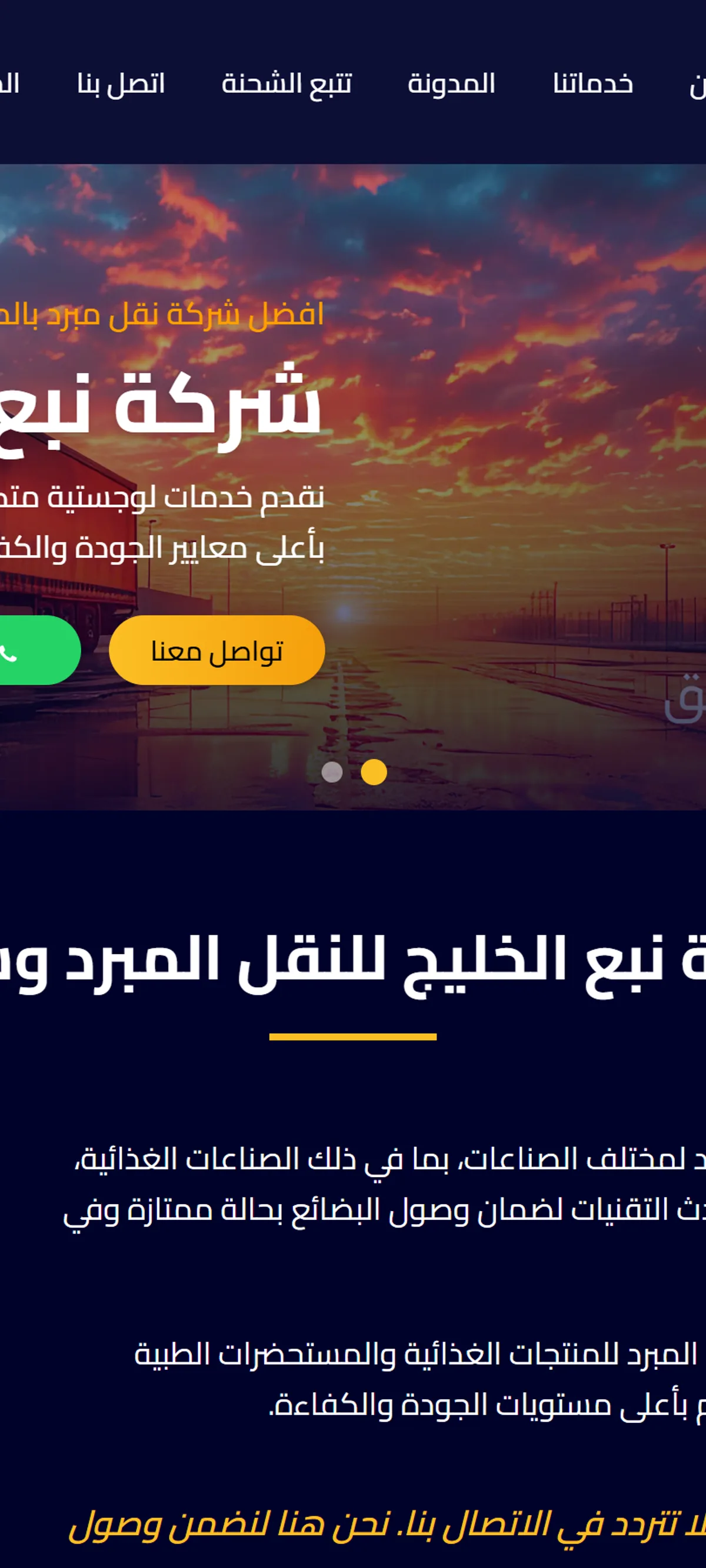 استعراض صفحات مشروع موقع الدولي السعودية للخدمات