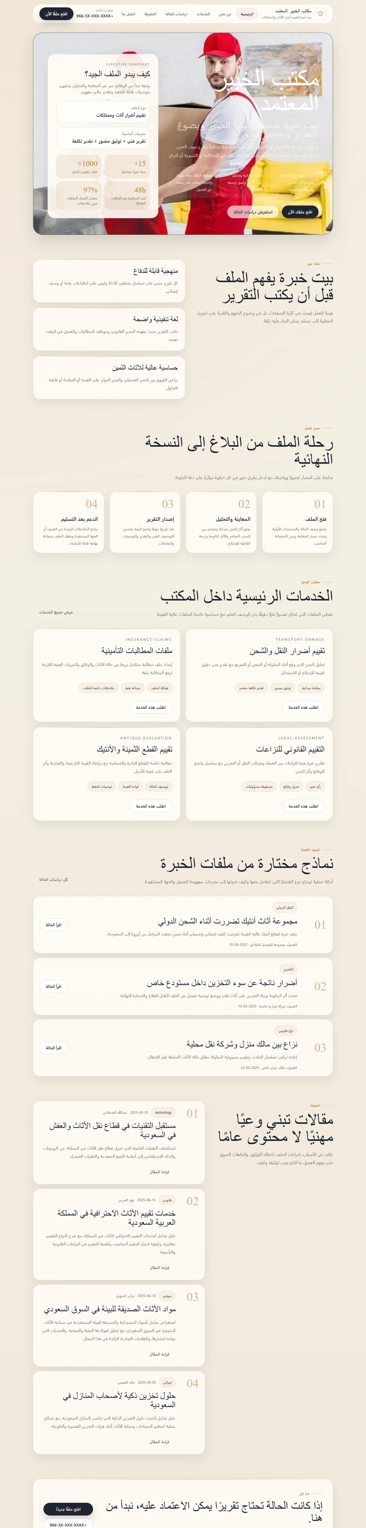 استعراض موقع موقع مكتب الخبير المعتمد لتقييم الأضرار
