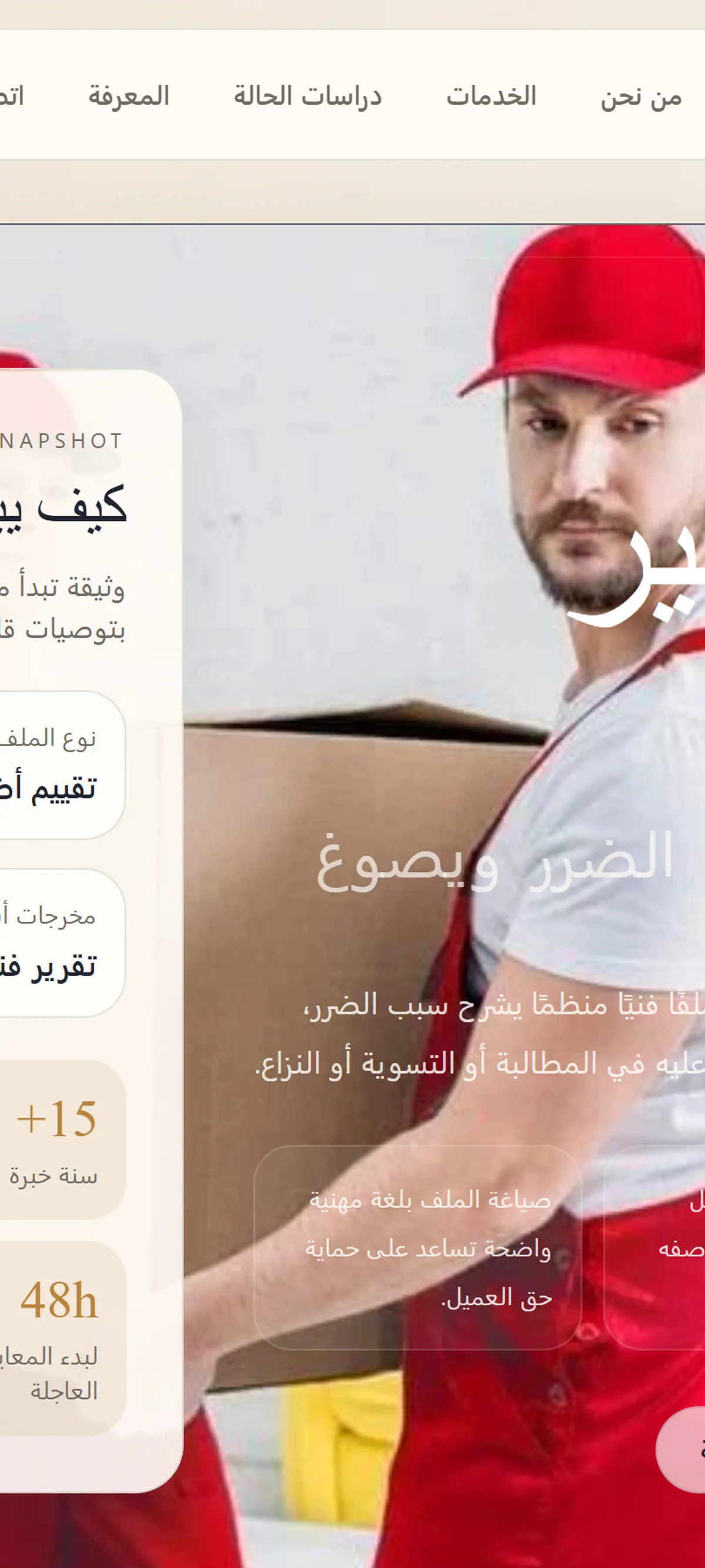 استعراض صفحات مشروع موقع مكتب الخبير المعتمد لتقييم الأضرار