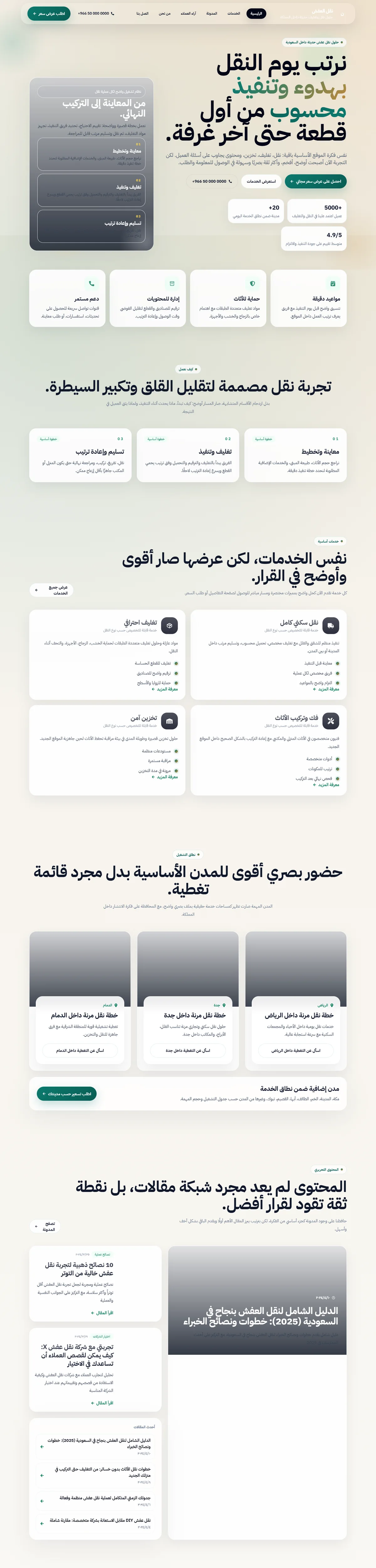 استعراض موقع مدونة ودليل نقل الأثاث في السعودية