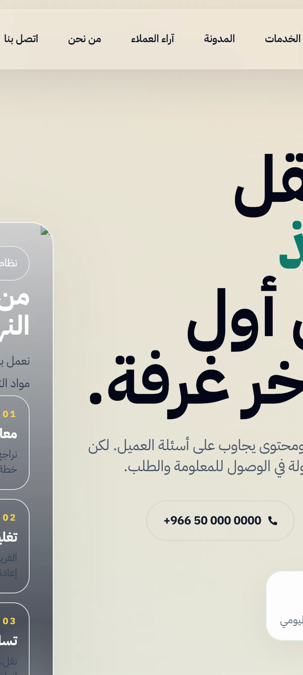 استعراض صفحات مشروع مدونة ودليل نقل الأثاث في السعودية