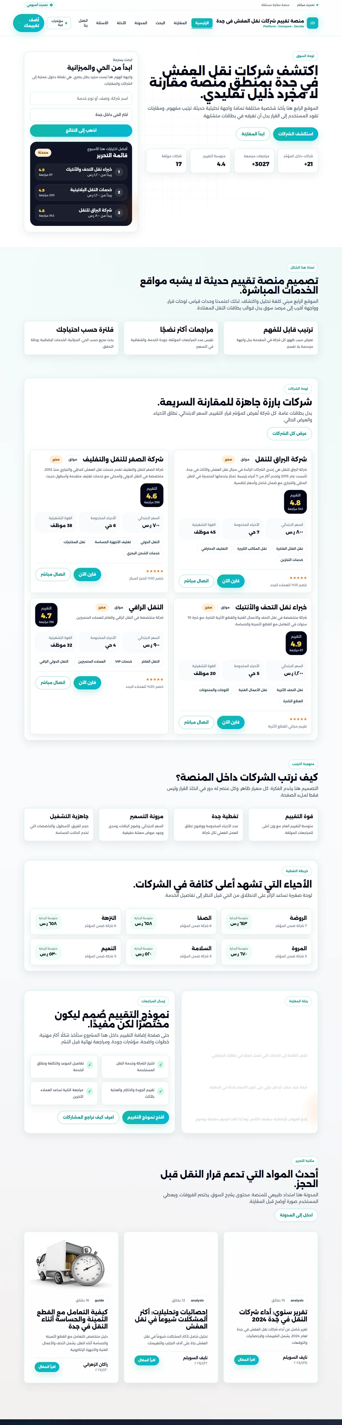 استعراض موقع منصة تقييم ومقارنة شركات نقل العفش في جدة