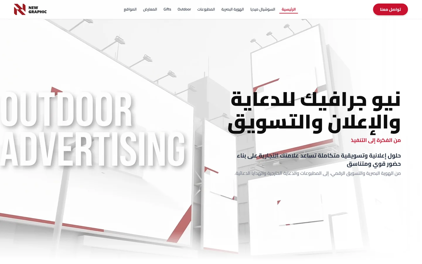 صفحة موقع نيو جرافيك الحقيقي، نموذج لمحتوى وبنية الموقع