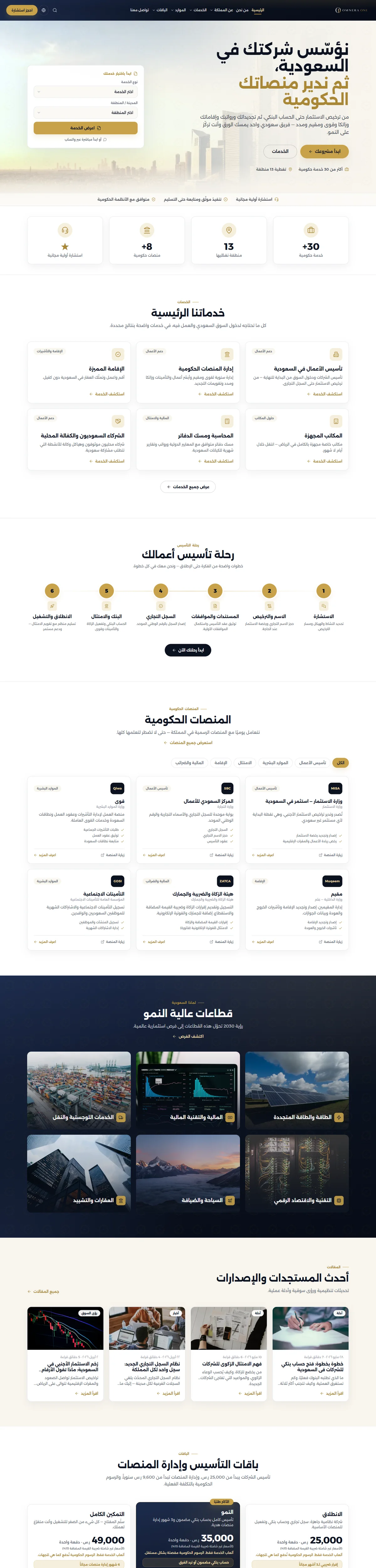 استعراض موقع منصة Omnera One لخدمات الأعمال في السعودية