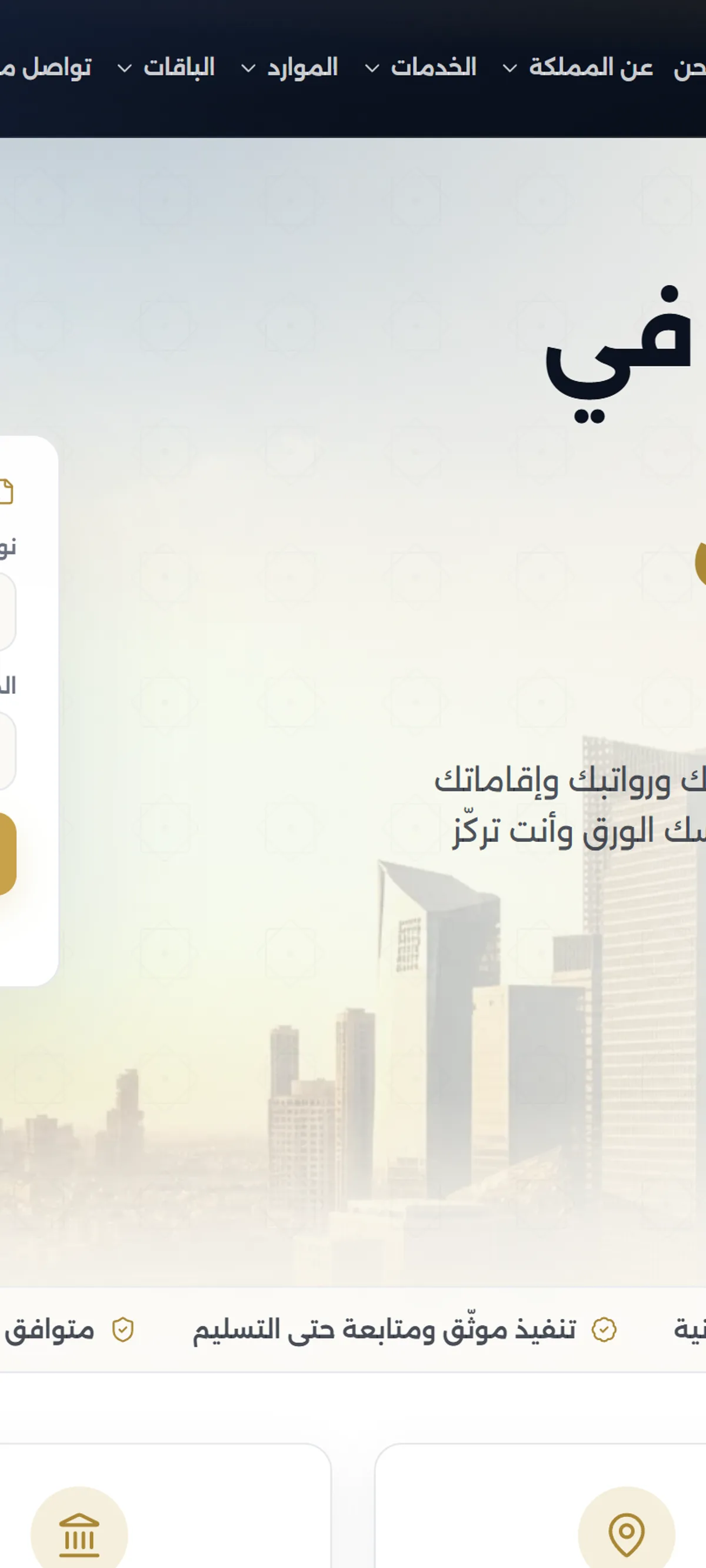 استعراض صفحات مشروع منصة Omnera One لخدمات الأعمال في السعودية