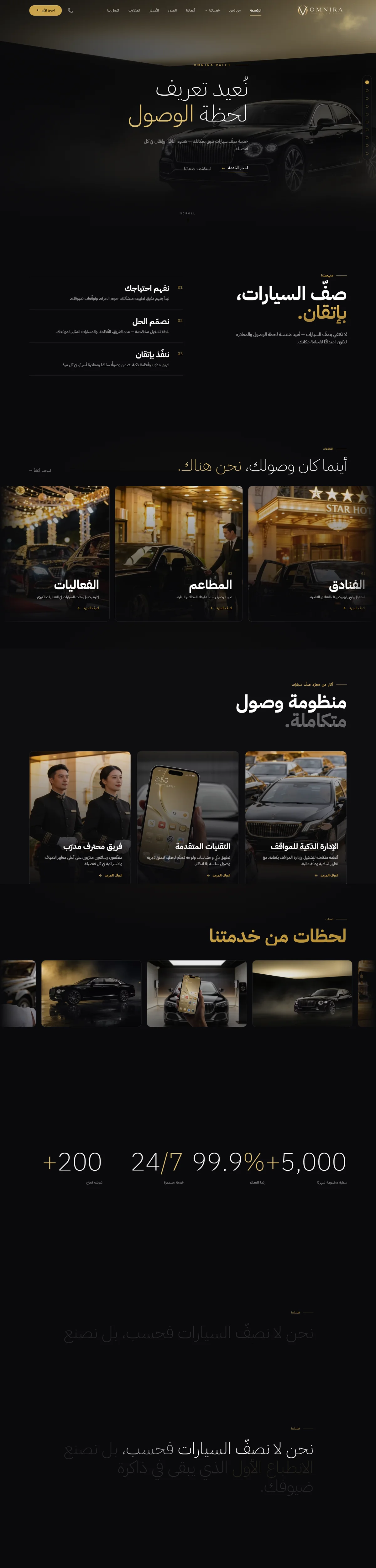 استعراض موقع موقع Omnira Valet لخدمات صف السيارات