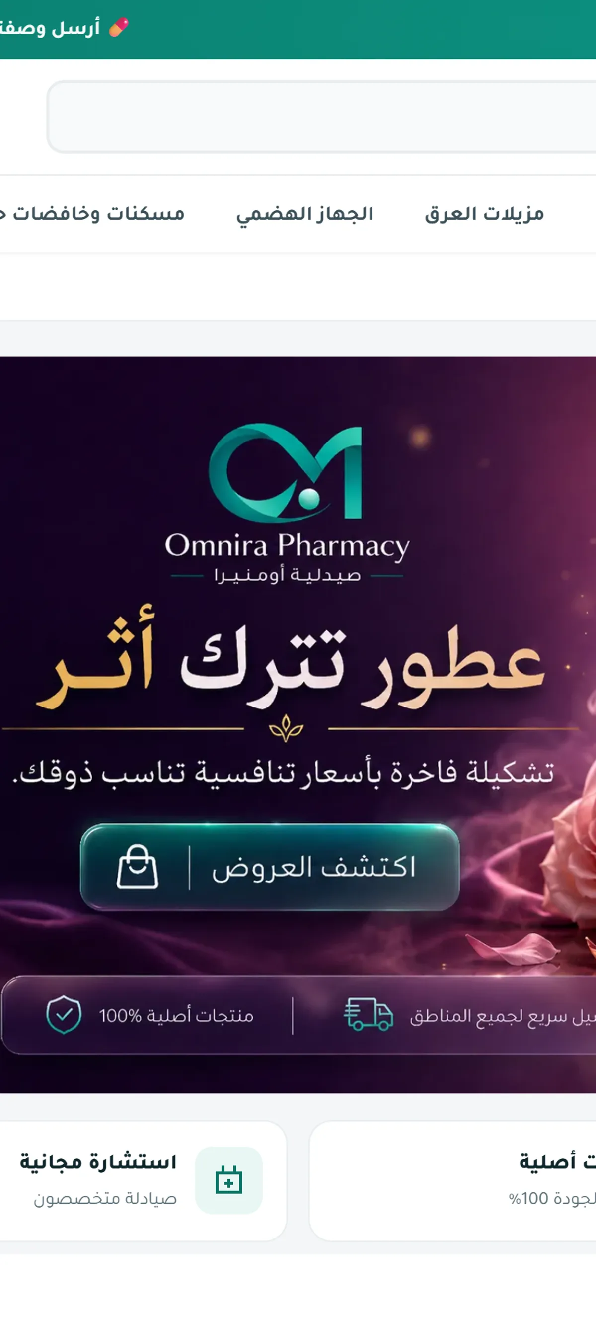 استعراض صفحات مشروع متجر صيدلية أومنيرا الإلكتروني