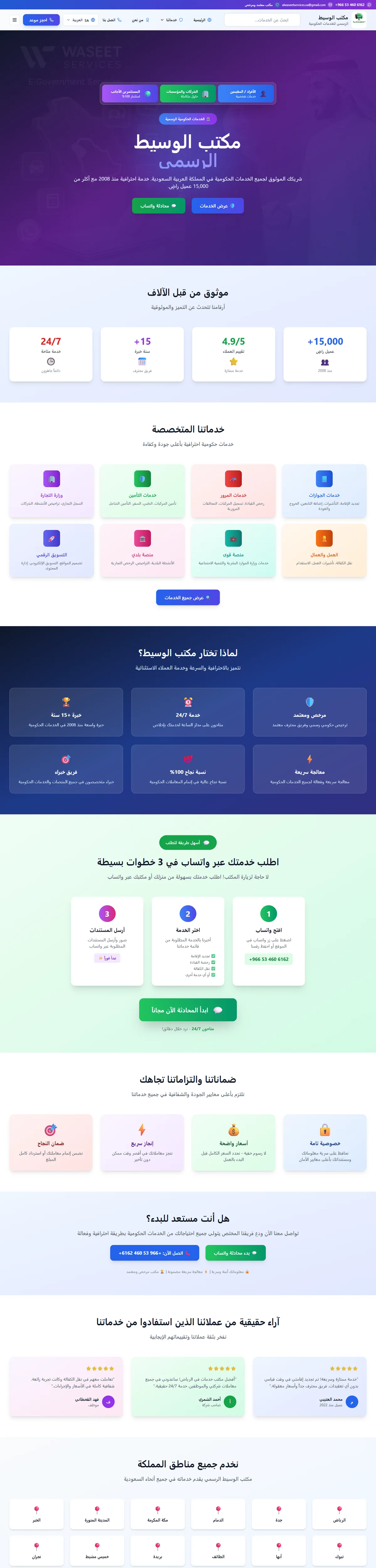 استعراض موقع موقع الوسيط للخدمات الحكومية السعودية