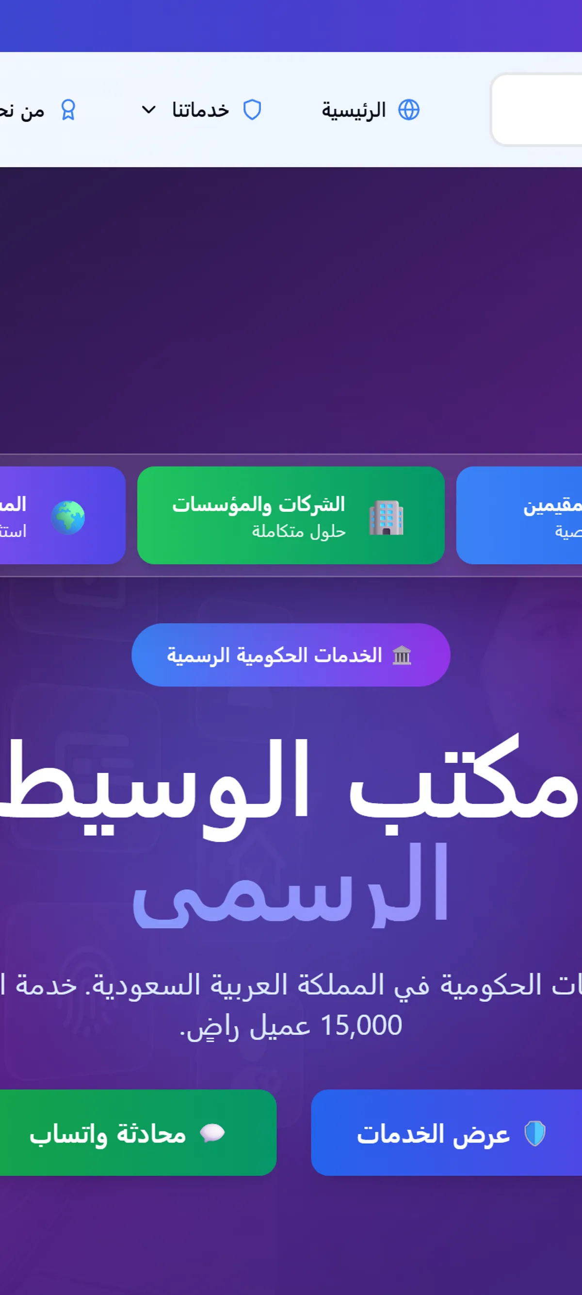 استعراض صفحات مشروع موقع الوسيط للخدمات الحكومية السعودية