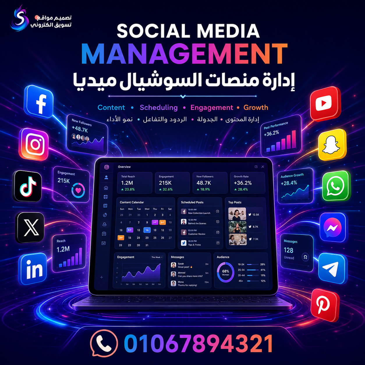 إدارة السوشيال ميديا
