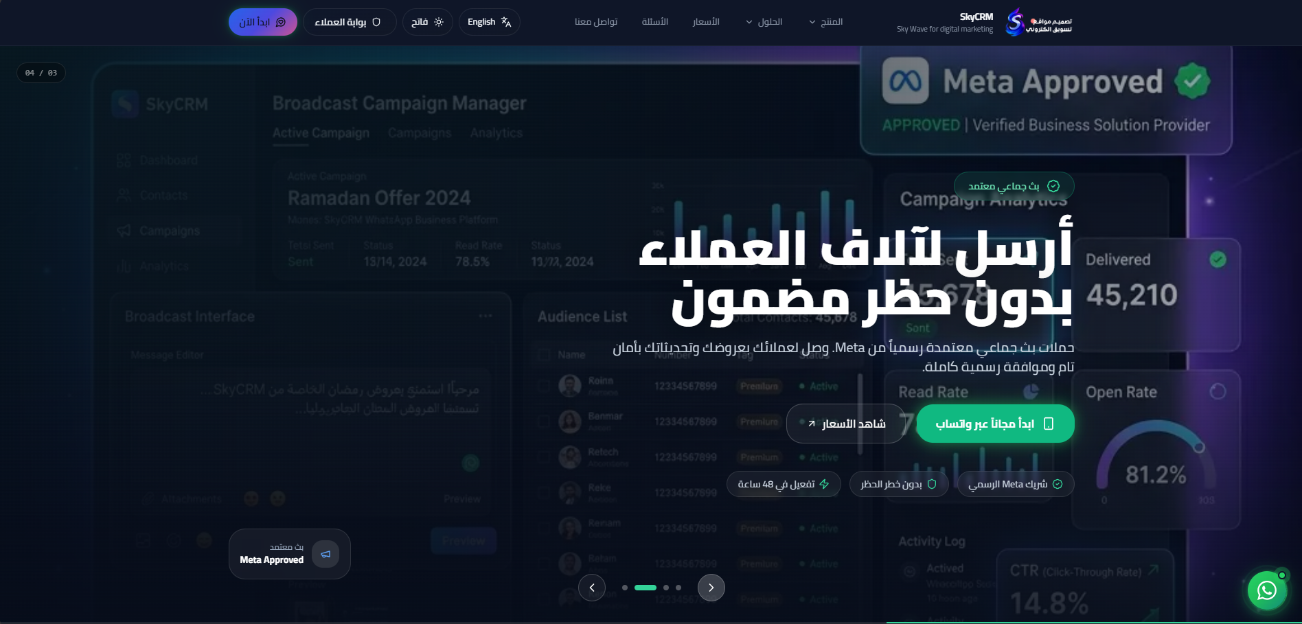 منصة CRM Sky Wave