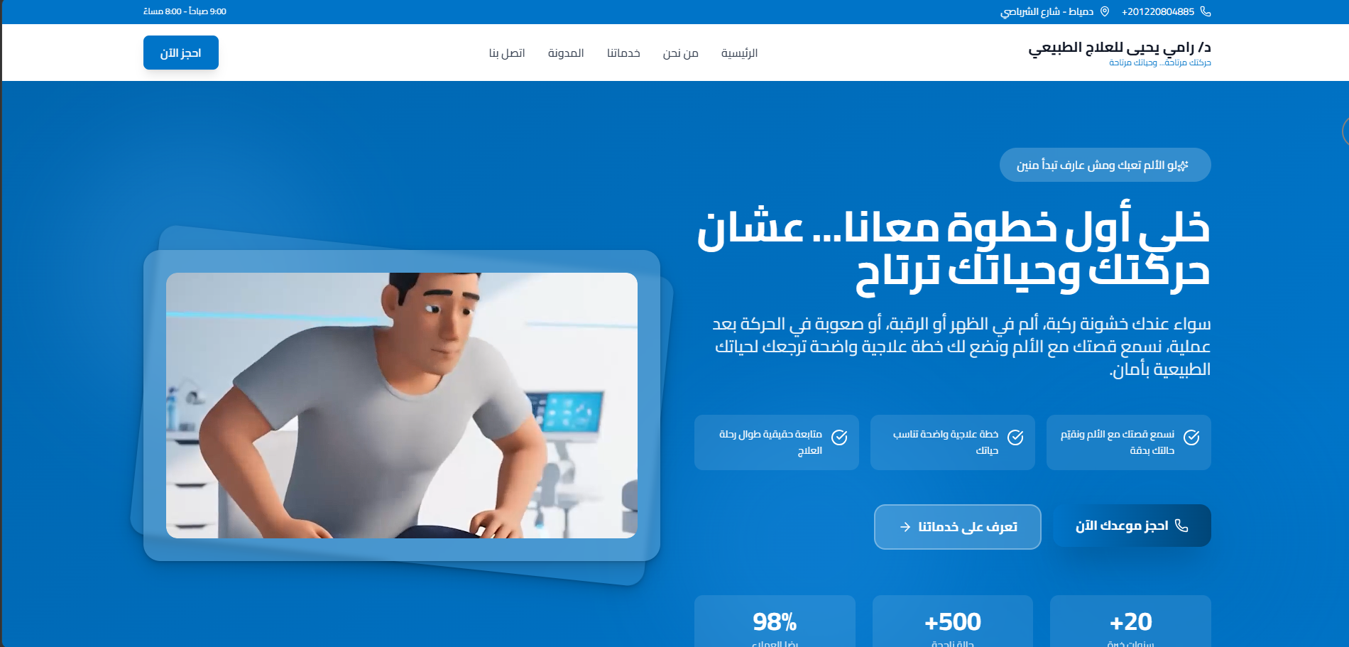 موقع عيادة د. رامي يحيى