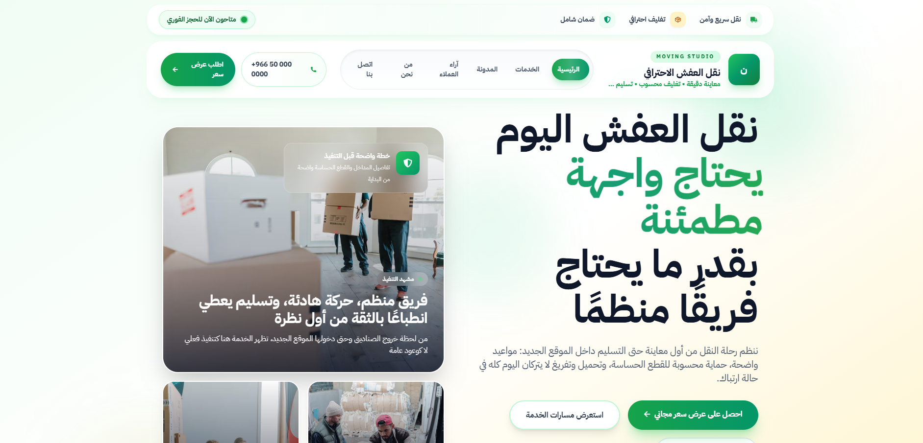 مدونة نقل الأثاث