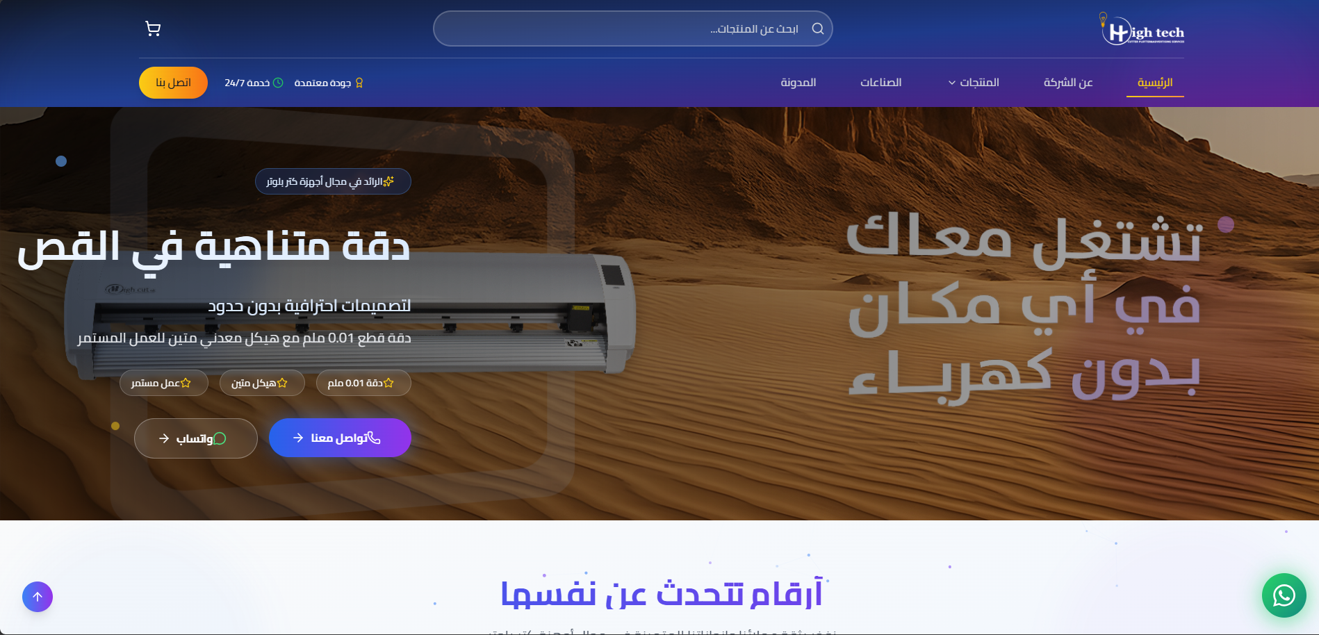 موقع هاي تك مصر