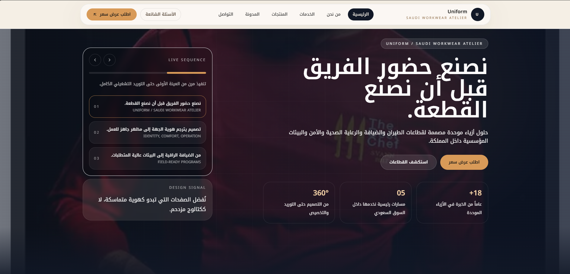 موقع يونيفورم الرئيسي